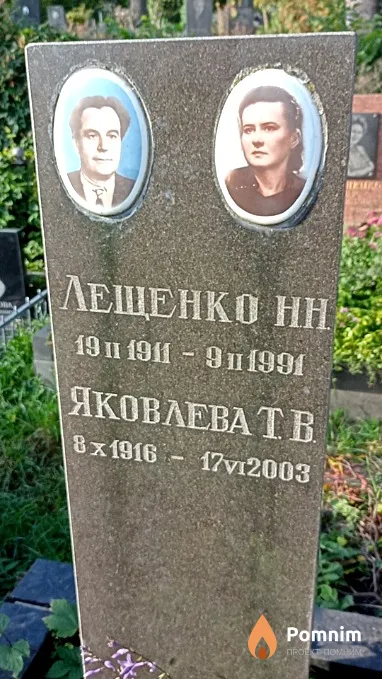 Яковлева Т В