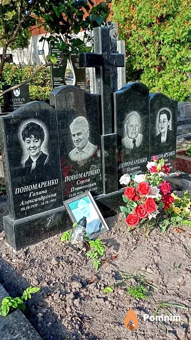 Пономаренко Галина Александровна