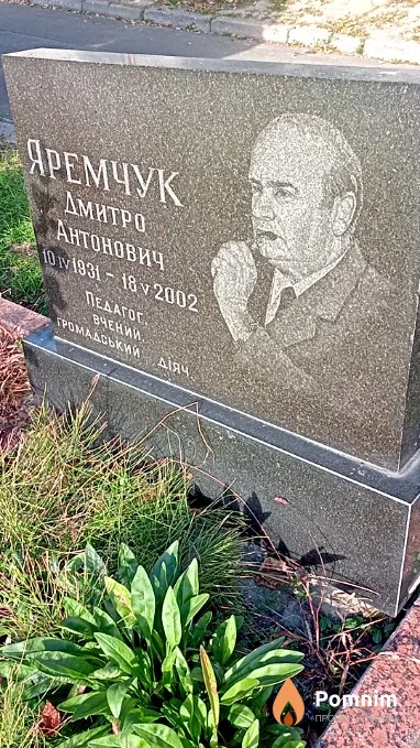 Яремчук Дмитро Антонович