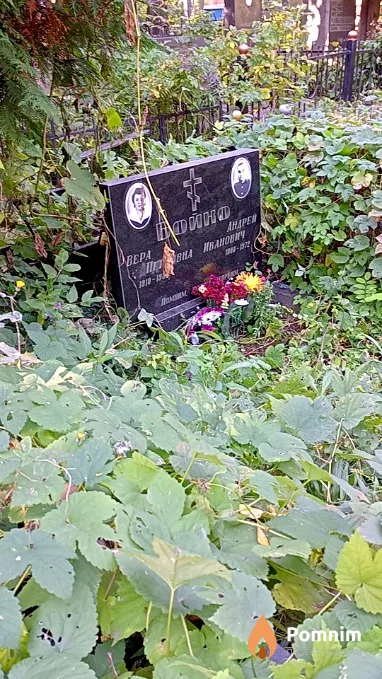 Бойко Вера Петровна