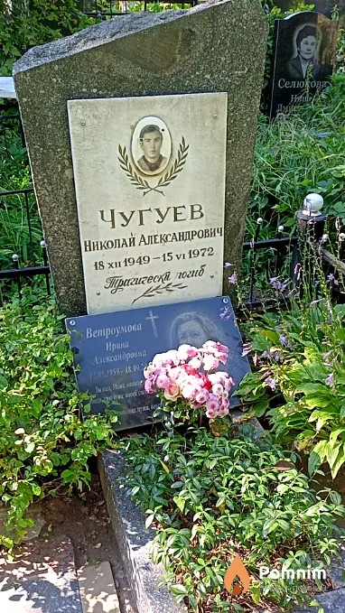 Чугуев Николай Александрович