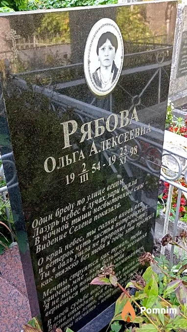 Рябова Ольга Алексеевна
