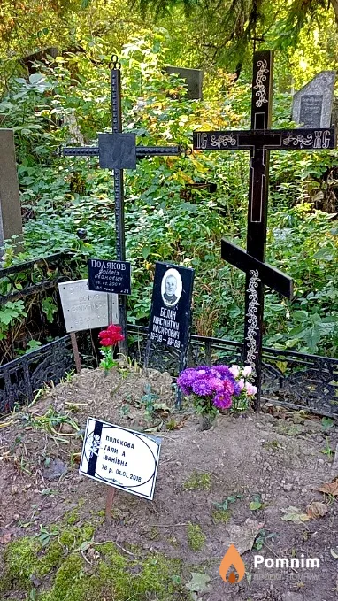 Полякова Галина Ивановна