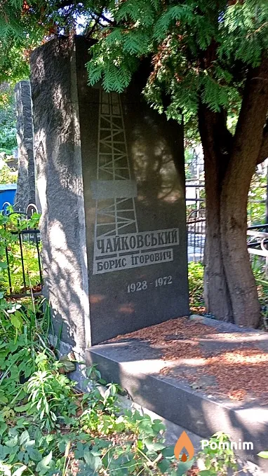 Чайковський Борис Ігорович