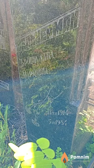 Зельцерман Бронислава Марковна