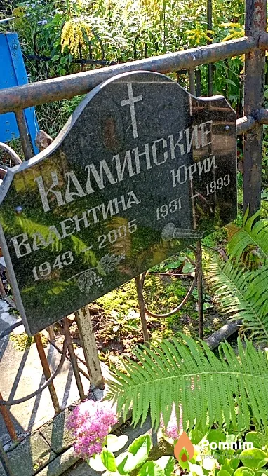 Каминский Юрий