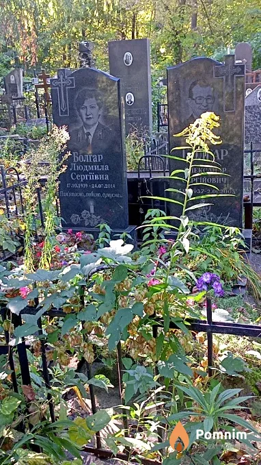 Болгар Людмила Сергіївна