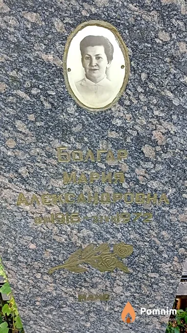 Болгар Мария Александровна