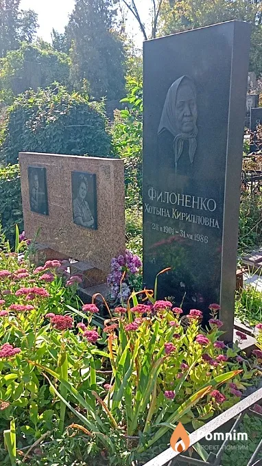 Филоненко Хотына Кирилловна