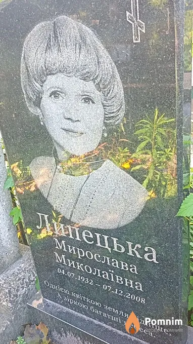 Липецька Мирослава Миколаївна