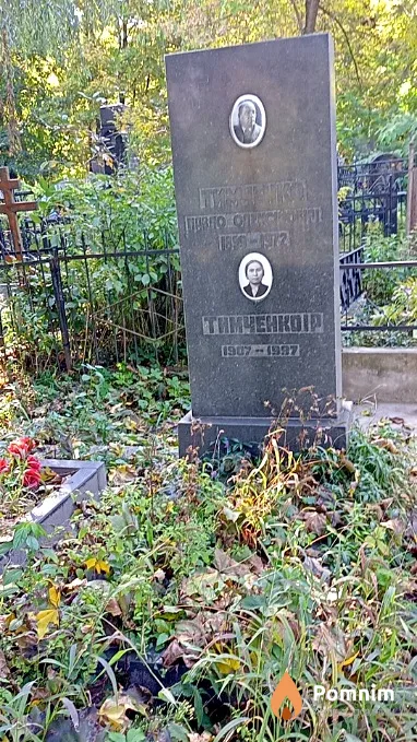 Тимченко Павло Олексійович