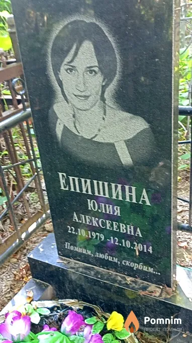 Епишина Юлия Алексеевна