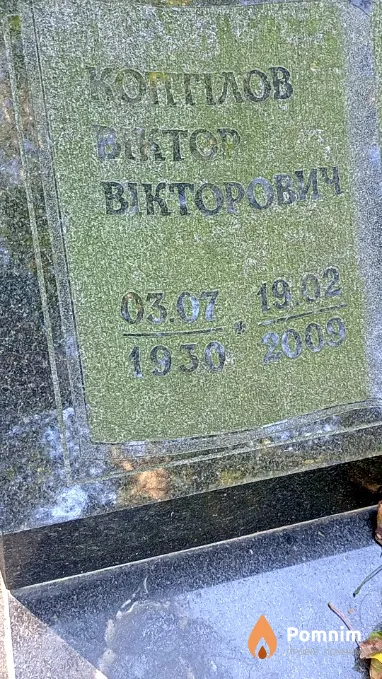 Котігілов Віктор Вікторович