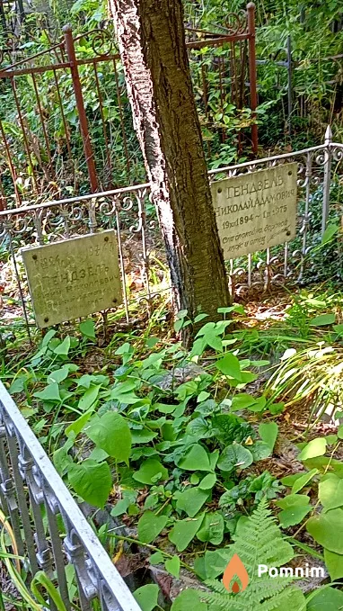 Гендзель Николай Адамович