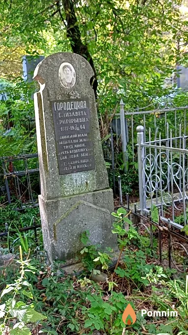 Городецкая Елизавета Григорьевна