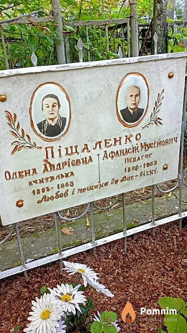Піщаленко Афанасій Мусійович