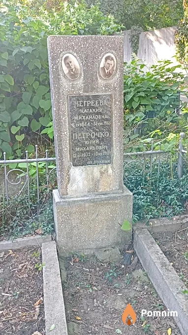 Петрочко Юрий Михайлович