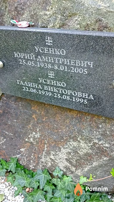 Усенко Галина Викторовна