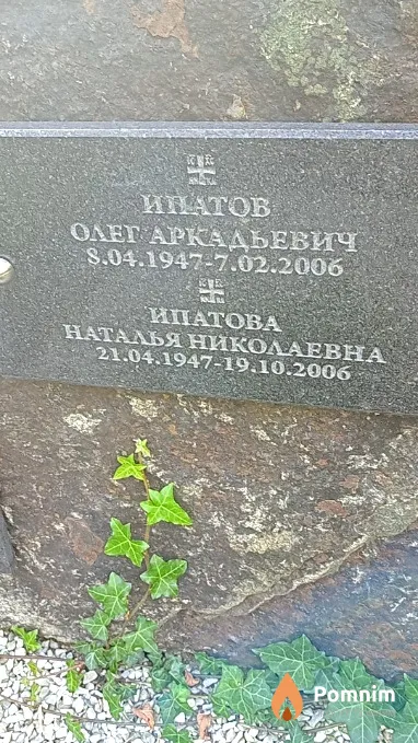 Ипатова Наталья Николаевна