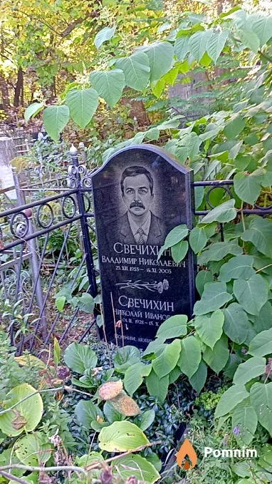 Свечихин Владимир Николаевич