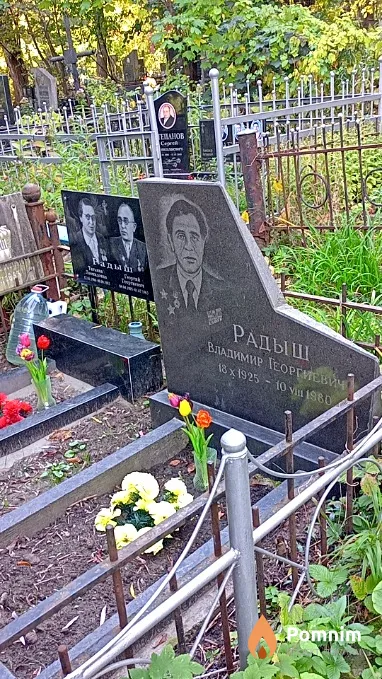 Радыш Владимир Георгиевич