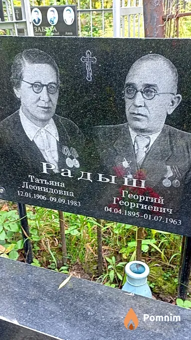 Радыш Татьяна Леонидовна