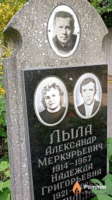 Лыла Надежда Григорьевна