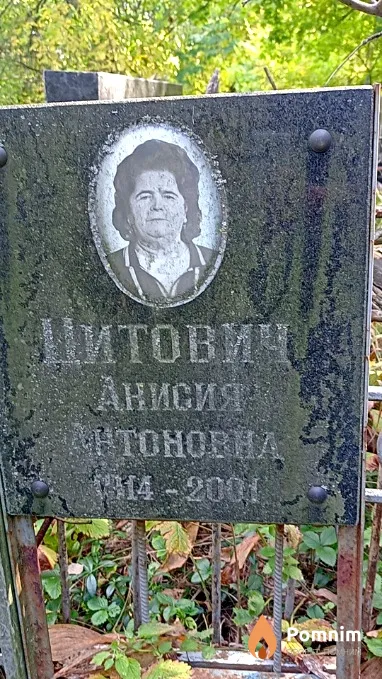 Цитович Анисия Антоновна
