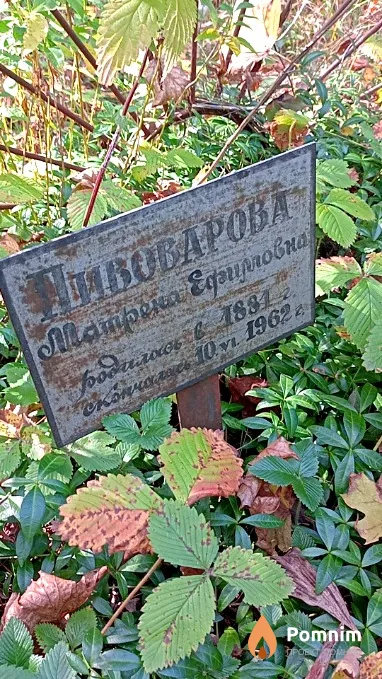 Пивоварова Матрена Ефимовна