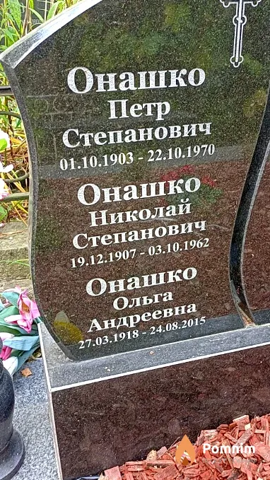 Онашко Ольга Андреевна