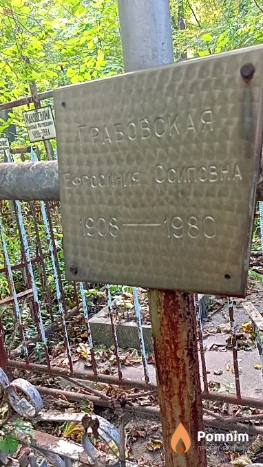 Грабовская Ефросиния Осиповна
