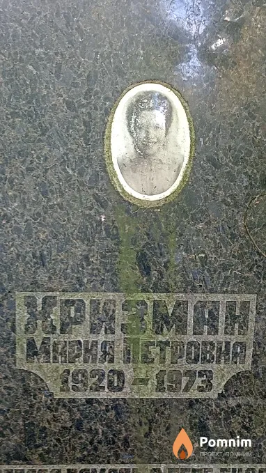 Хризман Мария Петровна