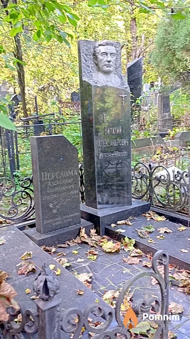 Перелома Александр Гаврилович