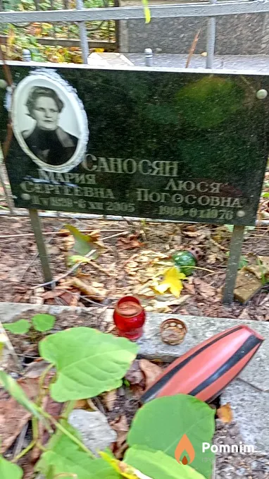 Саносян Мария Сергеевна