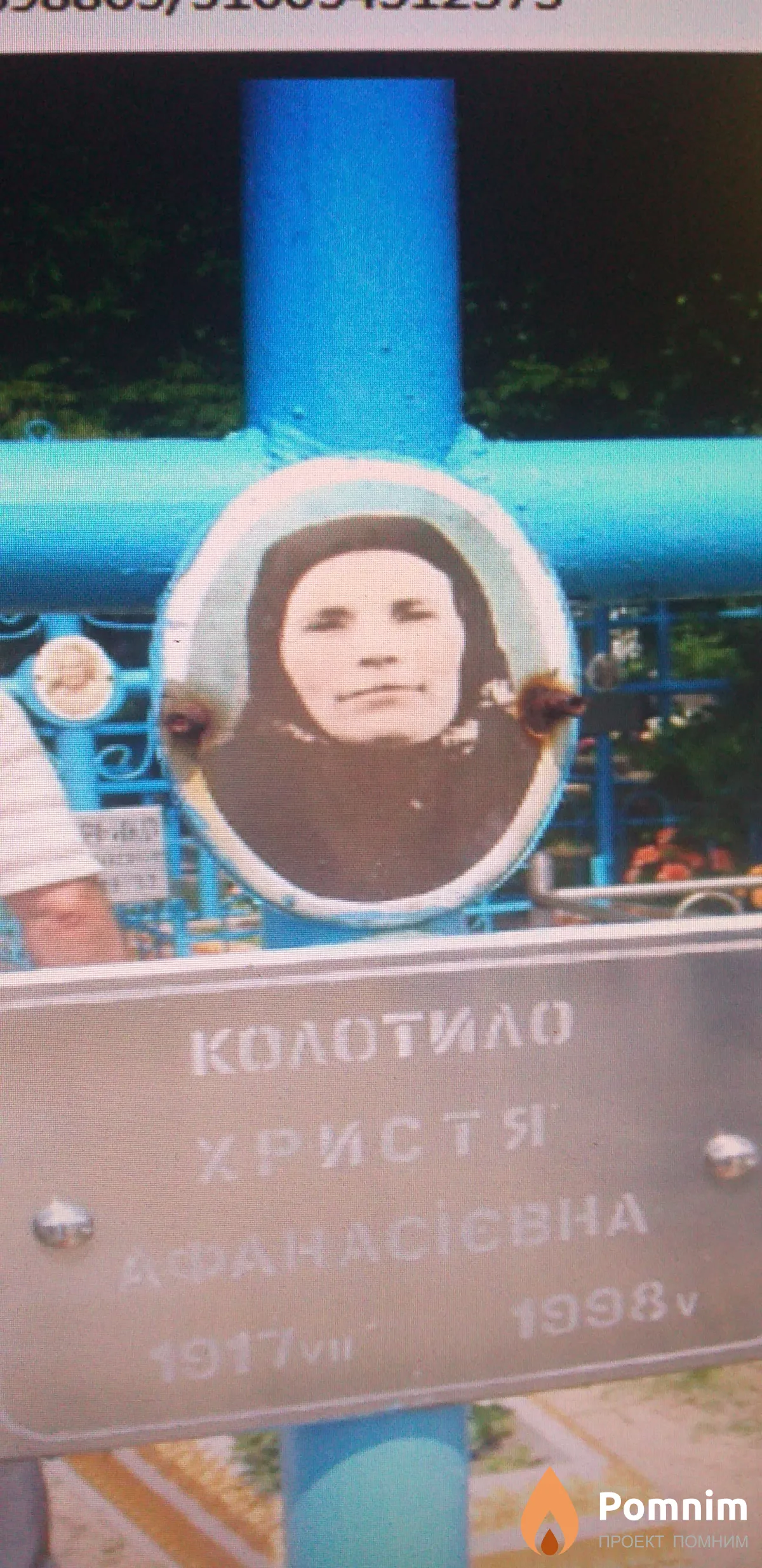 Колотыло Христя Афанасьевна