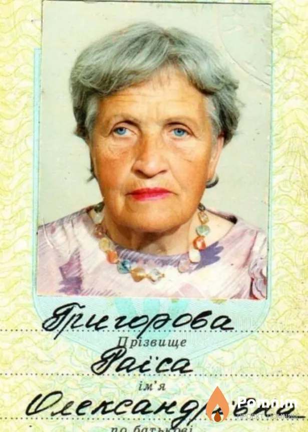Григорова Раиса Олександрівна