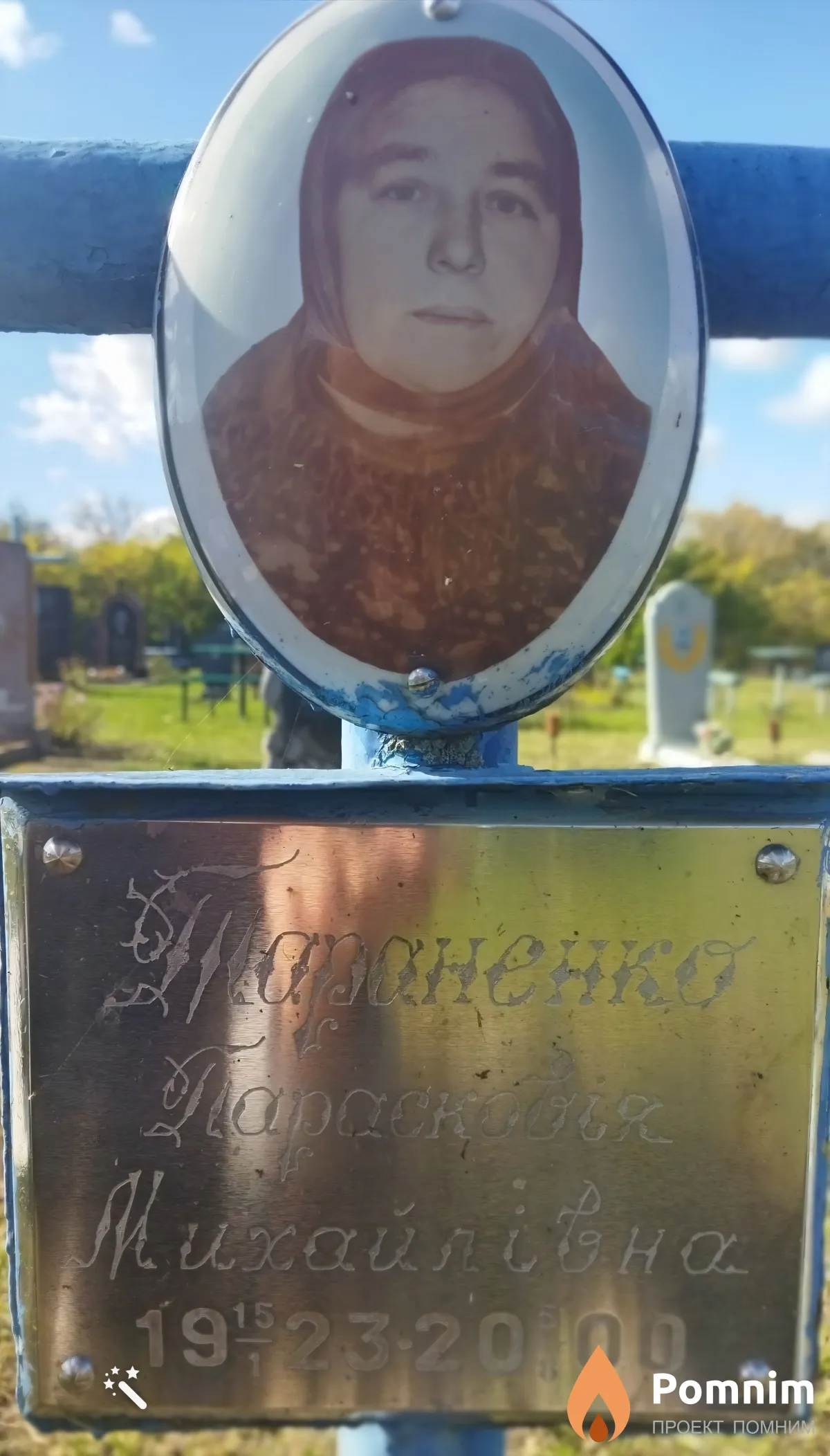 Тараненко Параскева Михайловна