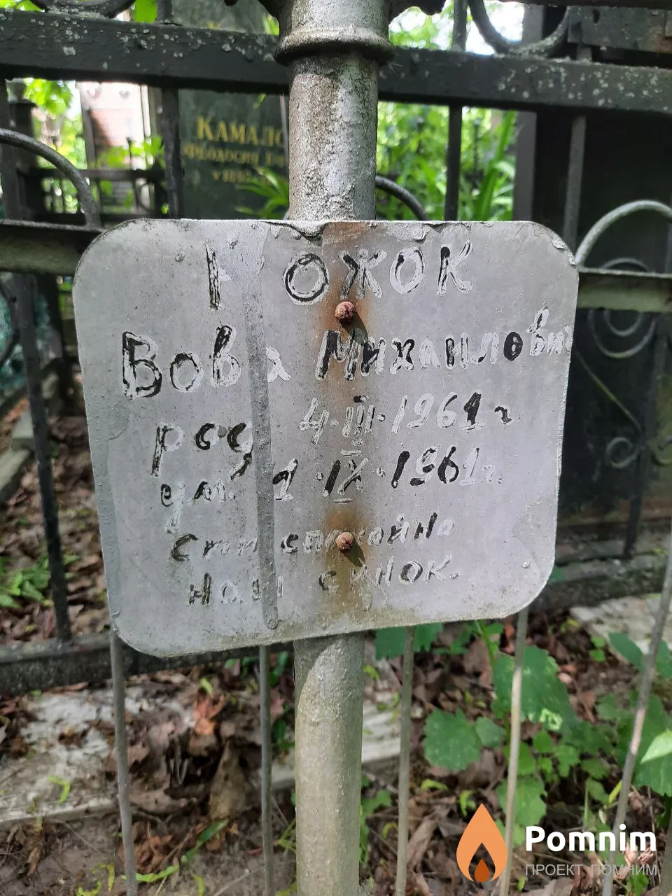 Рожок Владимир Михайлович