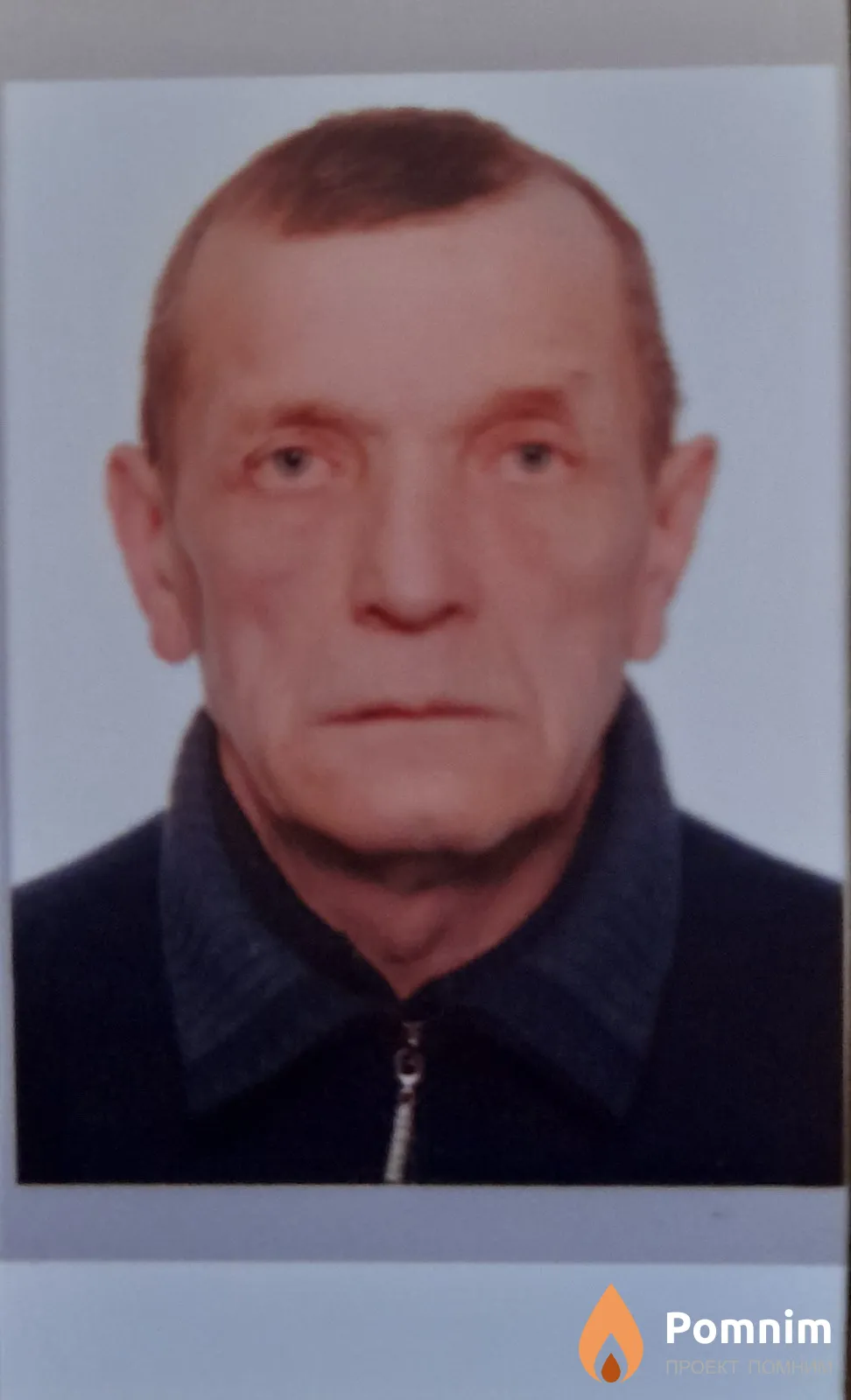 Бирзнекс Александр Петрович