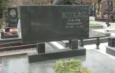 Захоронение ID 235595