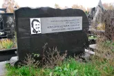 Захоронение ID 265658
