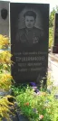 Захоронение ID 264981