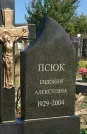 Захоронение ID 1169888