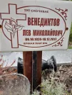 Захоронение ID 1253970