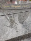 Захоронение ID 1253977