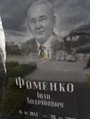 Захоронение ID 1253982