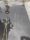 Захоронение ID 1253989