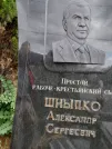 Захоронение ID 1253998