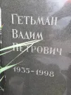 Захоронение ID 1254006