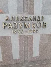 Захоронение ID 1254009